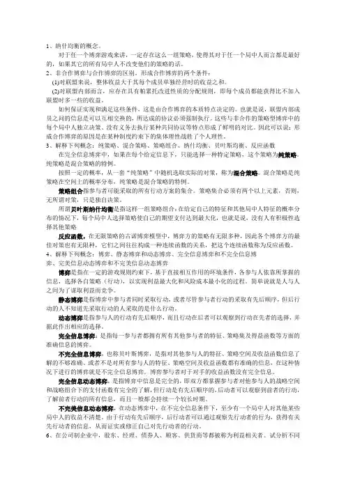 经济博弈论