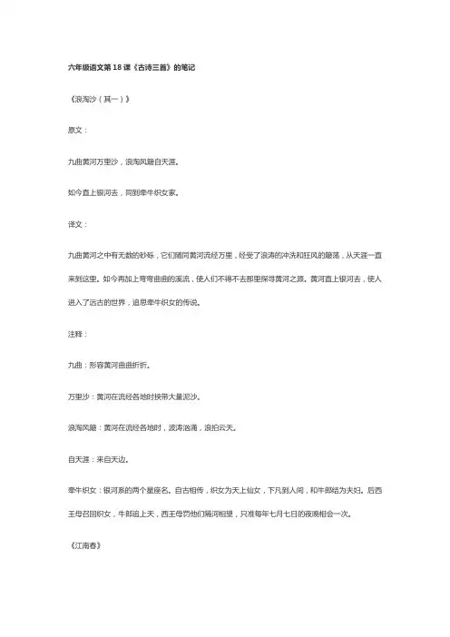 六年级下册语文笫三课《古诗三首》笔记