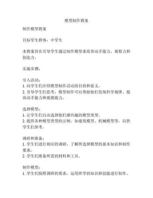 模型制作教案