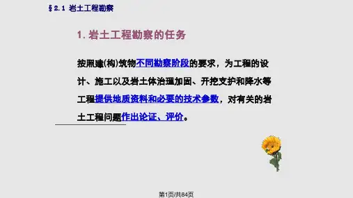 露天矿边坡分析与控制图文PPT课件