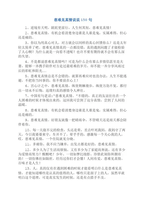 患难见真情说说150句