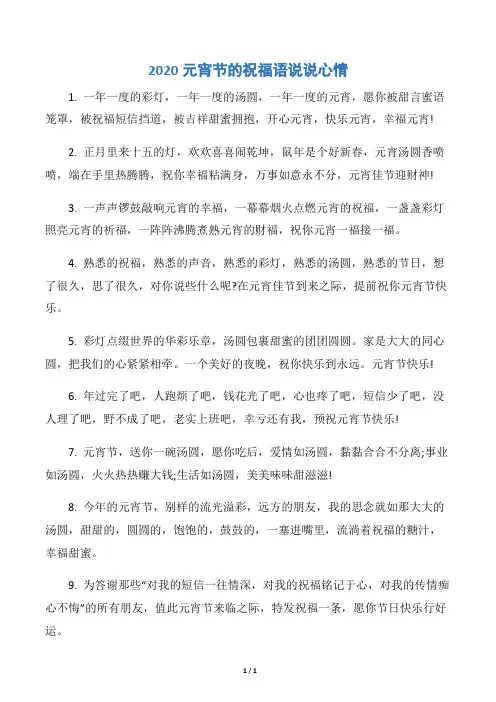 【元宵节】2020元宵节的祝福语说说心情