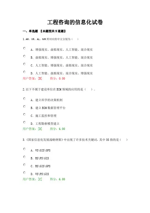 2017工程咨询的信息化试卷