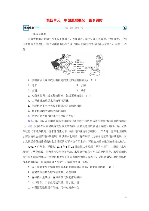2019版高考地理一轮复习 区域地理 第4单元 中国地理概况 第5课时课时作业 新人教版
