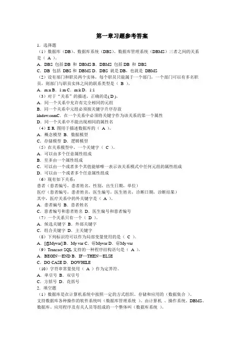 数据库应用基础教程课后答案   中国铁道出版社