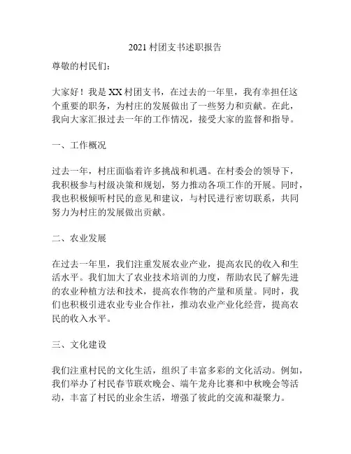 2021村团支书述职报告