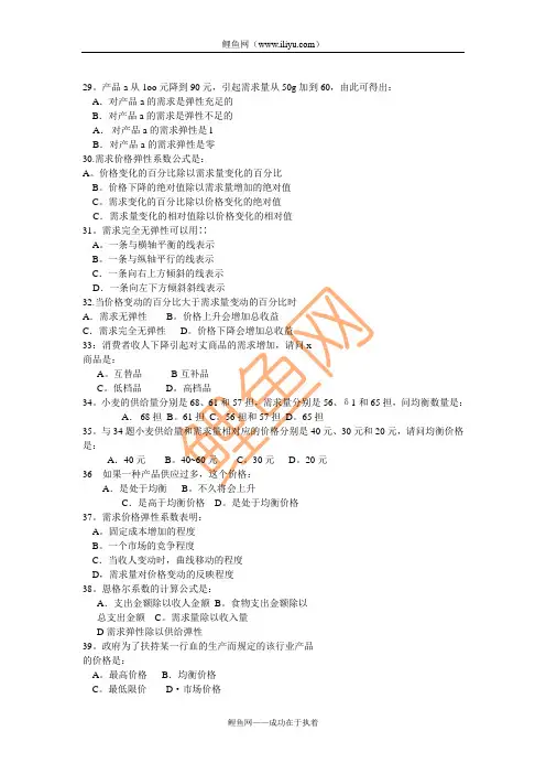 西方经济学巩固基础习题集(上)2