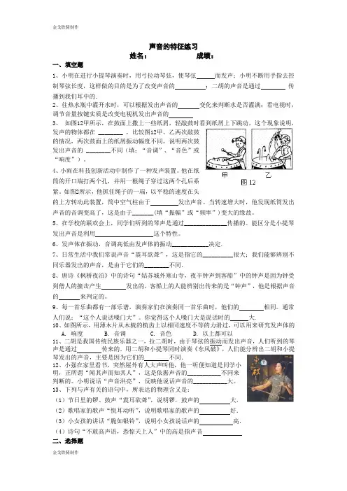 人教版八年级物理上册声音的特征练习