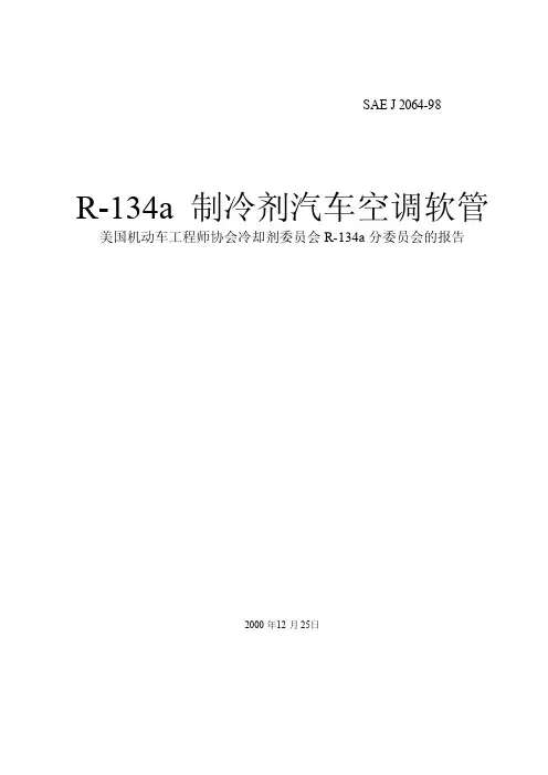 SAEJ2064-98中文版