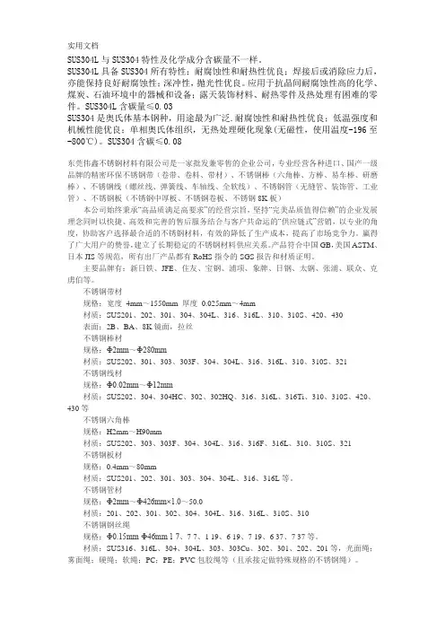 世界各国不锈钢牌号对照表