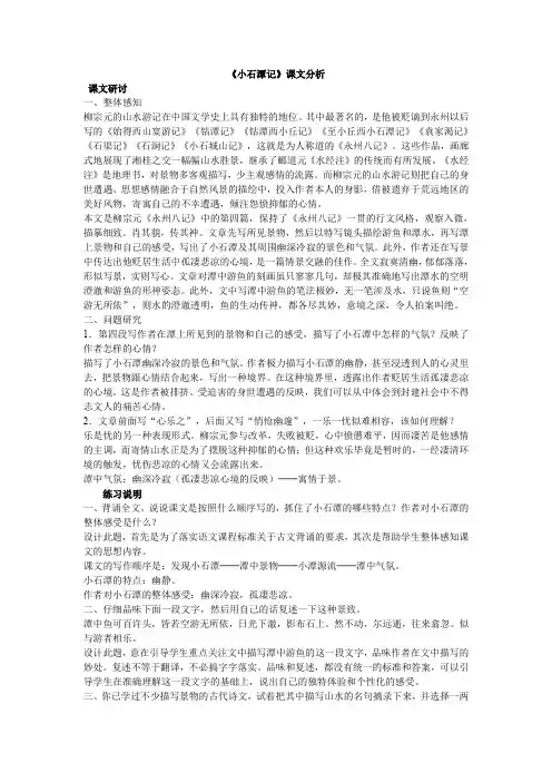 人教版八年级下册语文   《小石潭记》课文分析