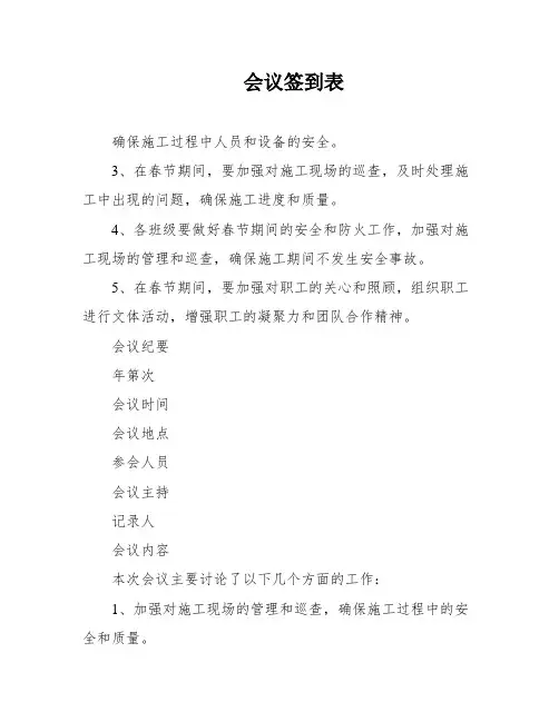 会议签到表 3