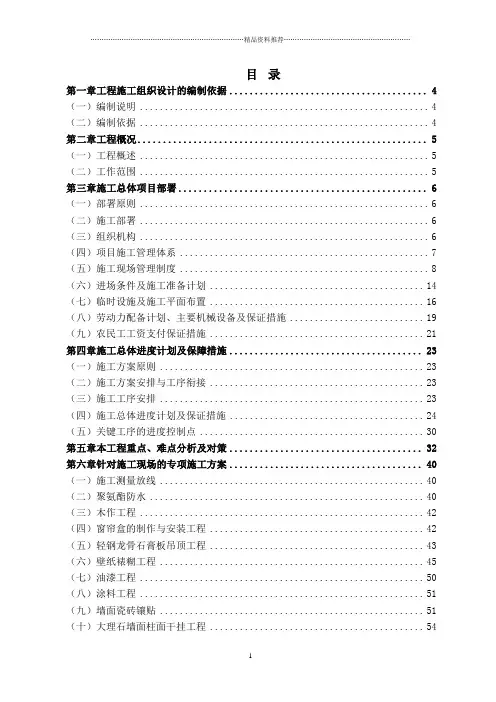 售楼处精装修施工组织设计
