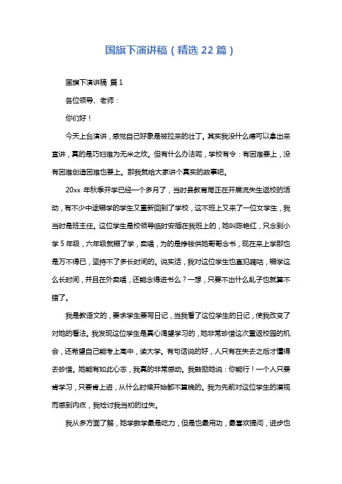 国旗下演讲稿(精选22篇)