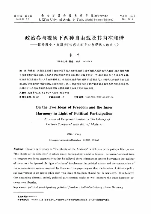政治参与视阈下两种自由观及其内在和谐——读邦雅曼·贡斯当《古代人的自由与现代人的自由》