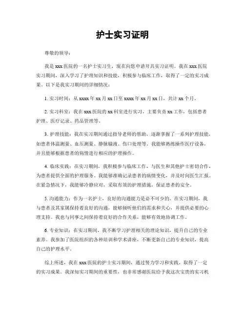 护士实习证明