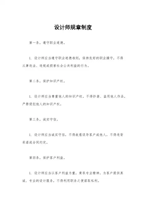 设计师规章制度