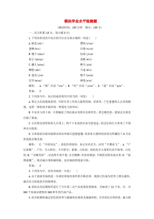高中语文模块学业水平检测习题-新人教版必修3