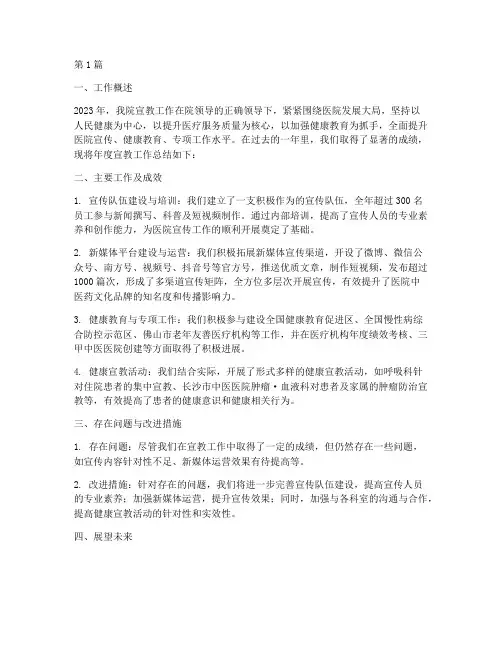医院宣教工作年度总结(3篇)