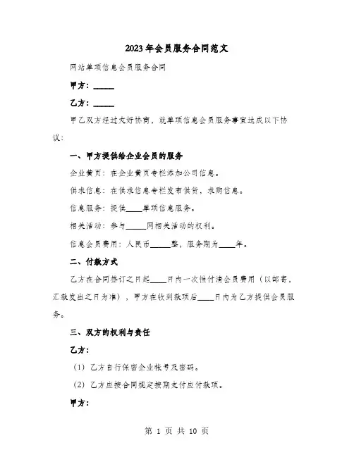 2023年会员服务合同范文(4篇)