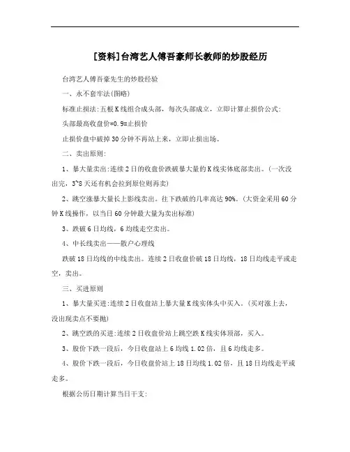 [资料]台湾艺人傅吾豪师长教师的炒股经历