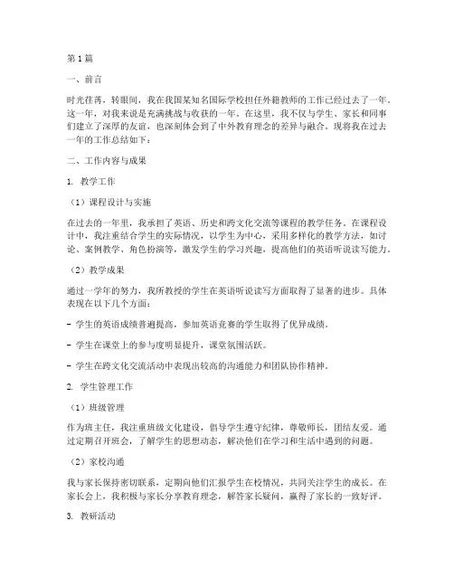 外籍老师工作总结范文(3篇)