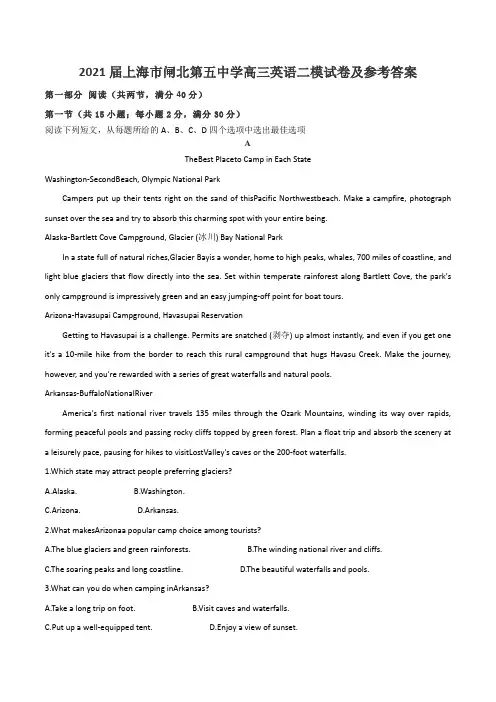 2021届上海市闸北第五中学高三英语二模试卷及参考答案