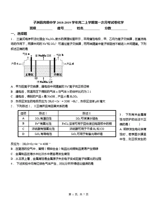 子洲县高级中学2018-2019学年高二上学期第一次月考试卷化学