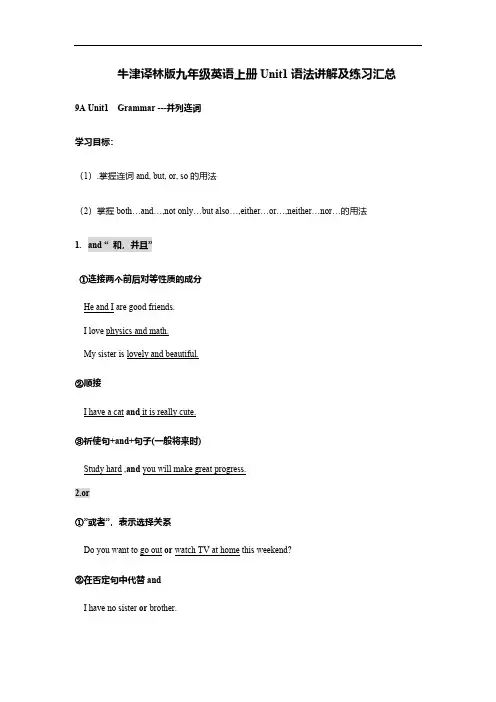 牛津译林版九年级英语上册Unit1语法讲解及练习汇总