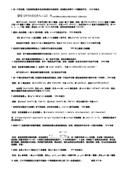 高中数学奥林匹克竞赛试题及答案0204192339