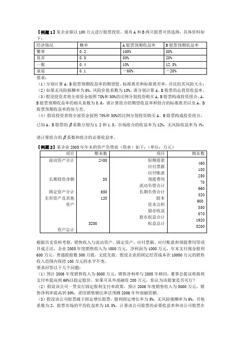 中级财务管理试题题综述
