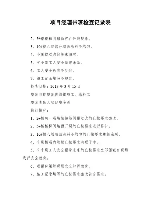 项目经理带班检查记录表