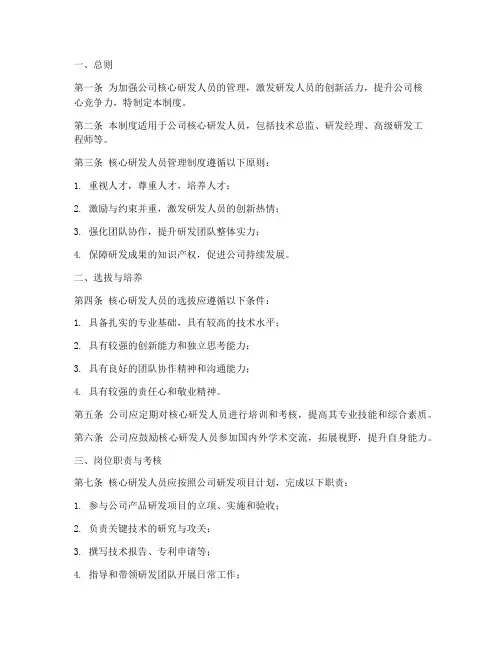 核心研发人员管理制度