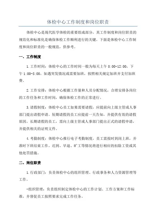 体检中心工作制度和岗位职责