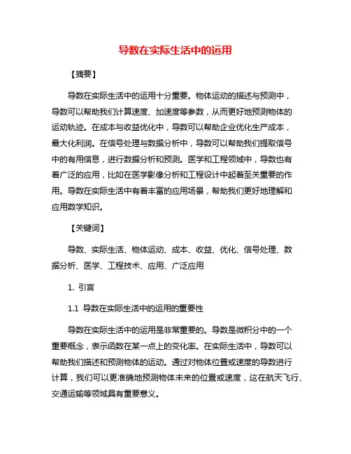 导数在实际生活中的运用