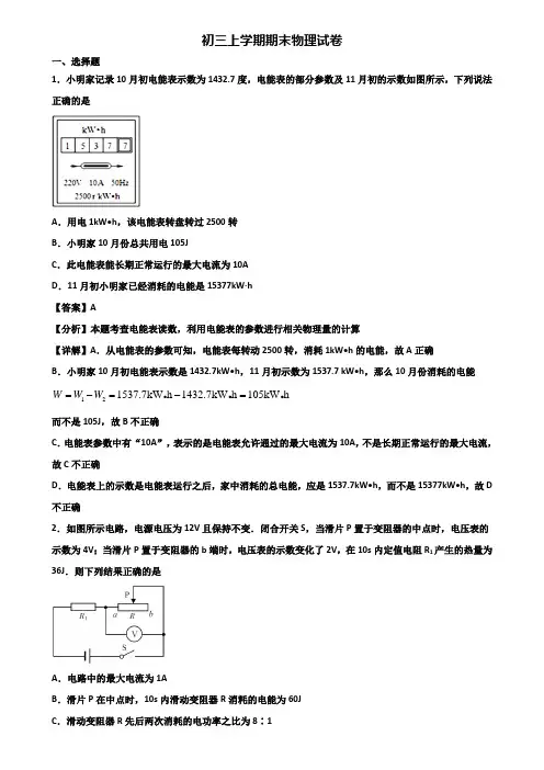 【精选3份合集】2018-2019年天津市九年级上学期物理期末质量跟踪监视试题