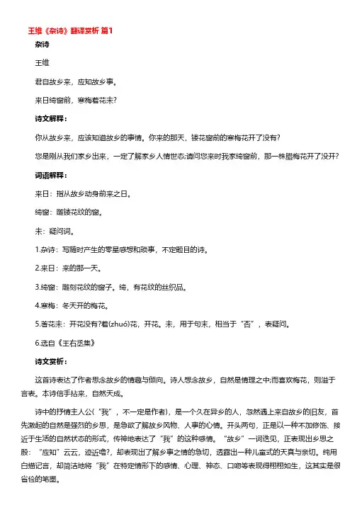 王维《杂诗》翻译赏析
