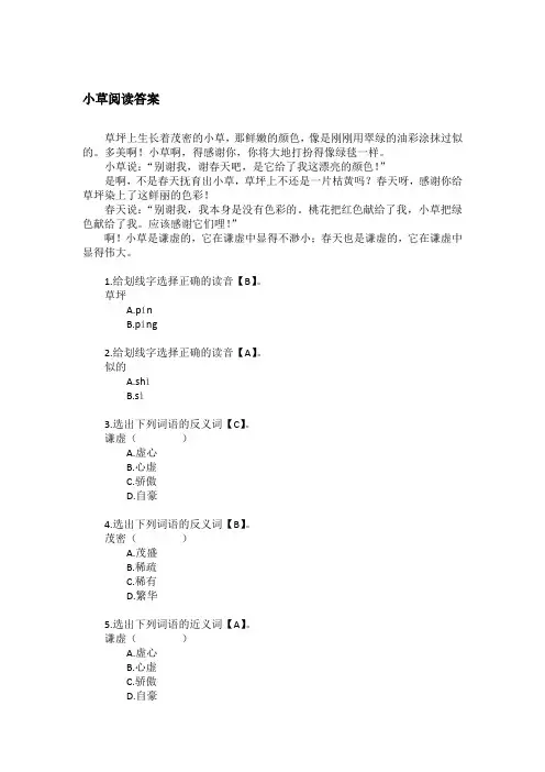小草阅读答案