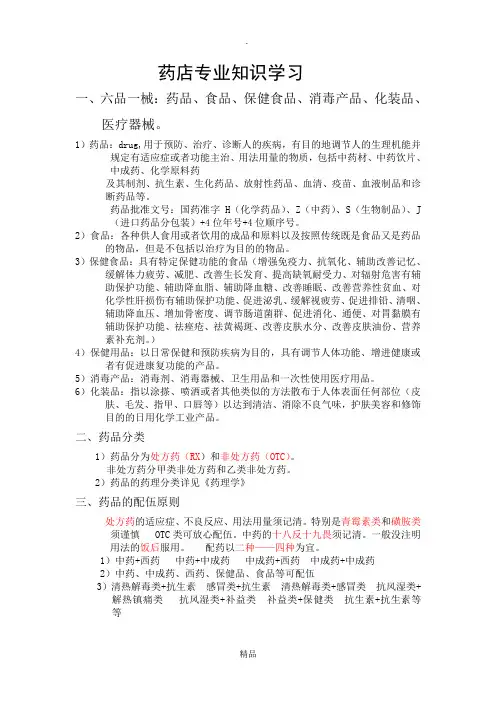 药店专业知识学习
