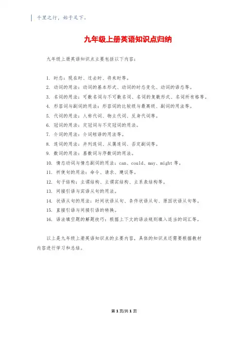 九年级上册英语知识点归纳