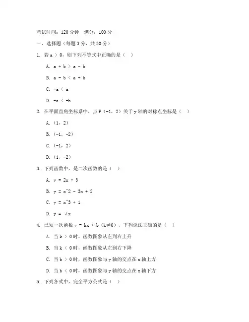 初三数学全册期末考试试卷