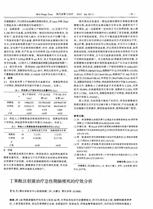 丁苯酞注射液治疗急性期脑梗死的疗效分析