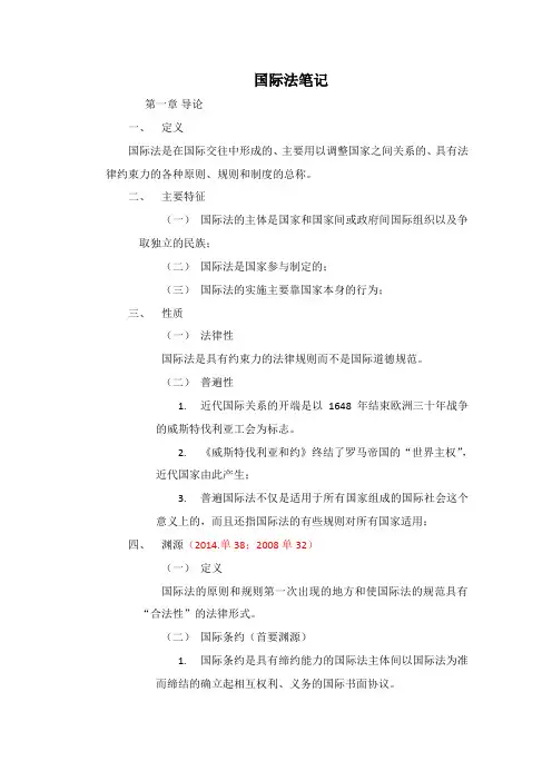 国际法笔记