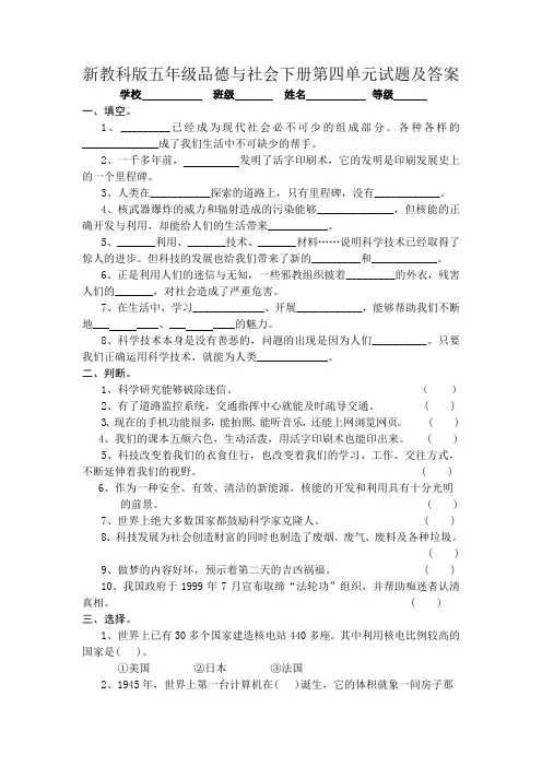 新教科版五年级品德与社会下册第四单元试题及答案