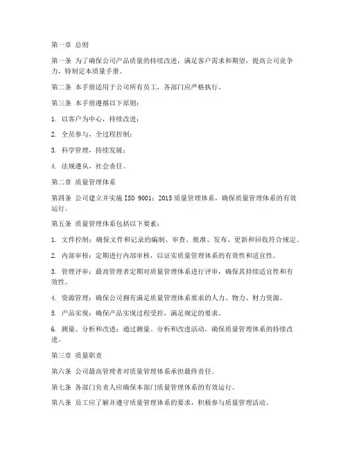 质量手册公司管理制度