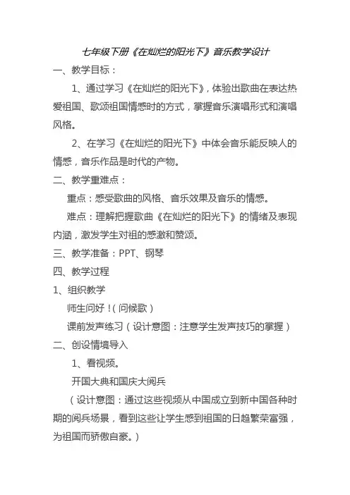 在灿烂的阳光下-教学设计