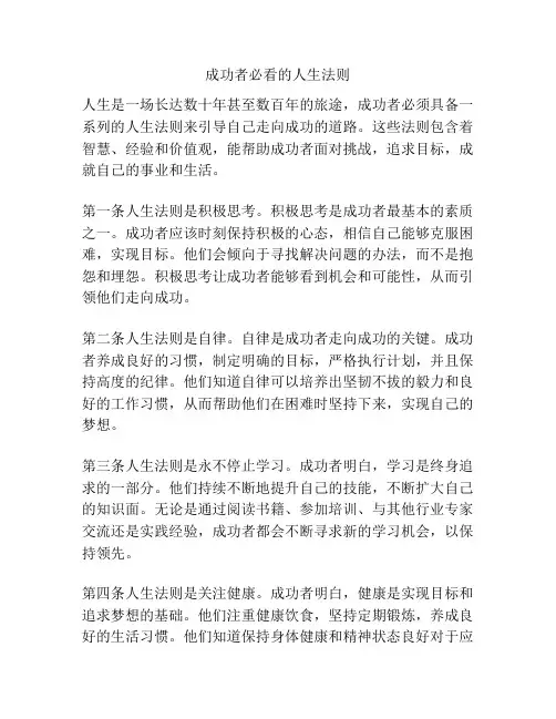 成功者必看的人生法则