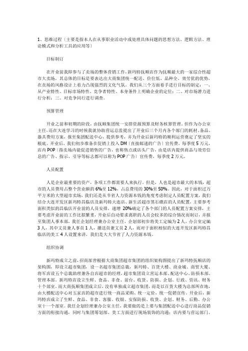 某购物休闲广场企划经理职业经历自述