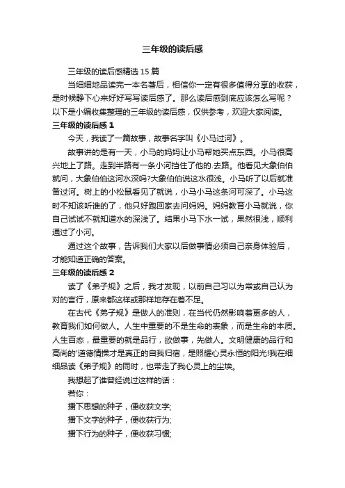 三年级的读后感