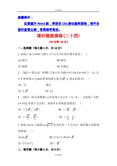数学高一必修2试题 2.直线与圆的位置关系